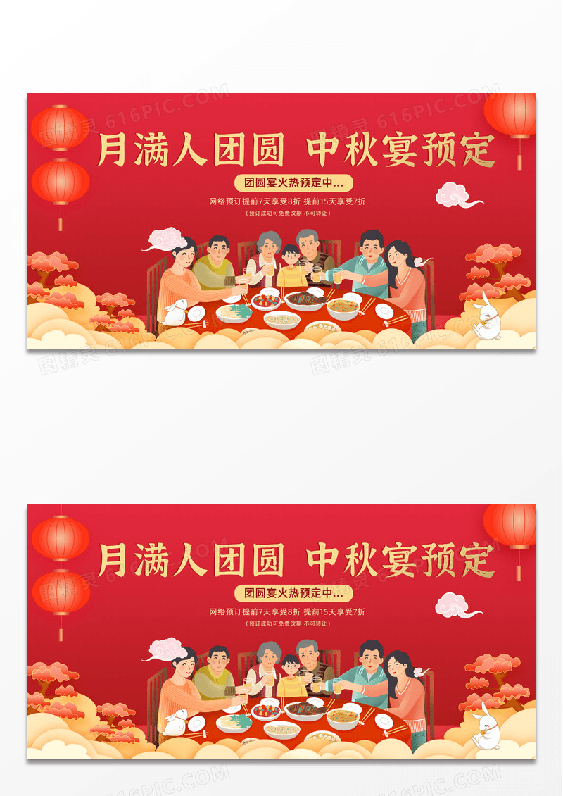 大气红色喜庆手绘中国风家宴预定中秋团圆宴展板